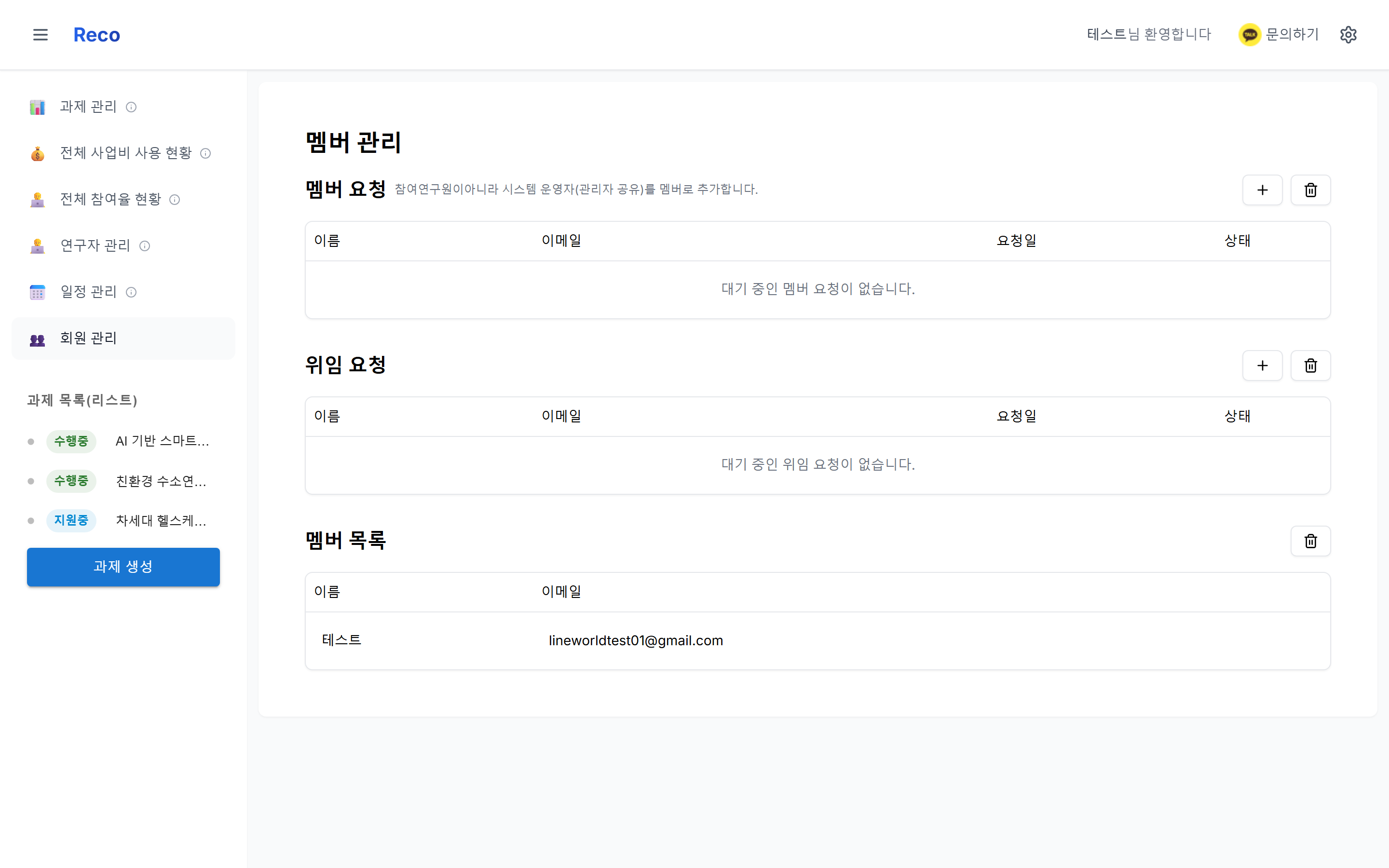 회원 관리 화면