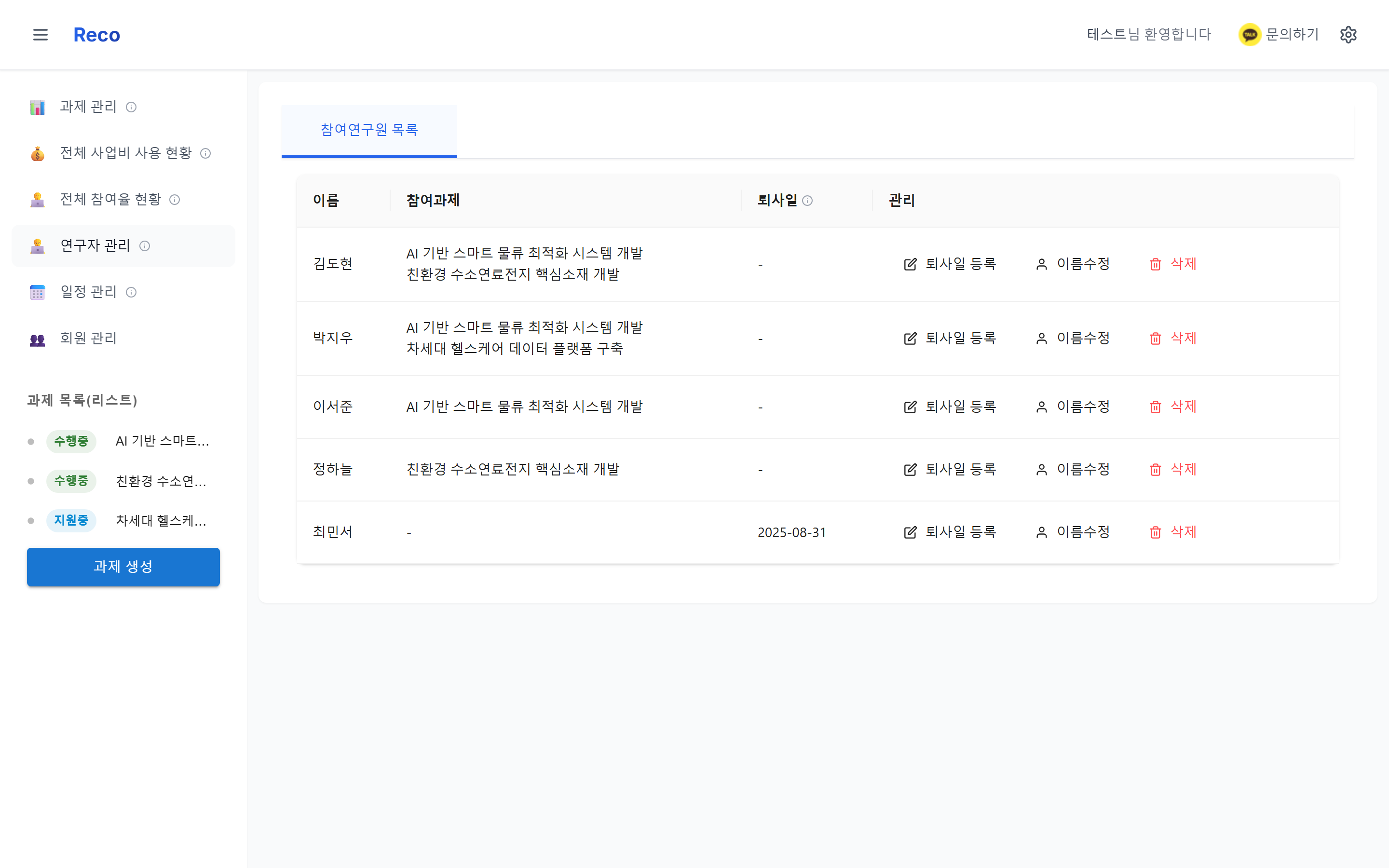 연구자 관리 화면