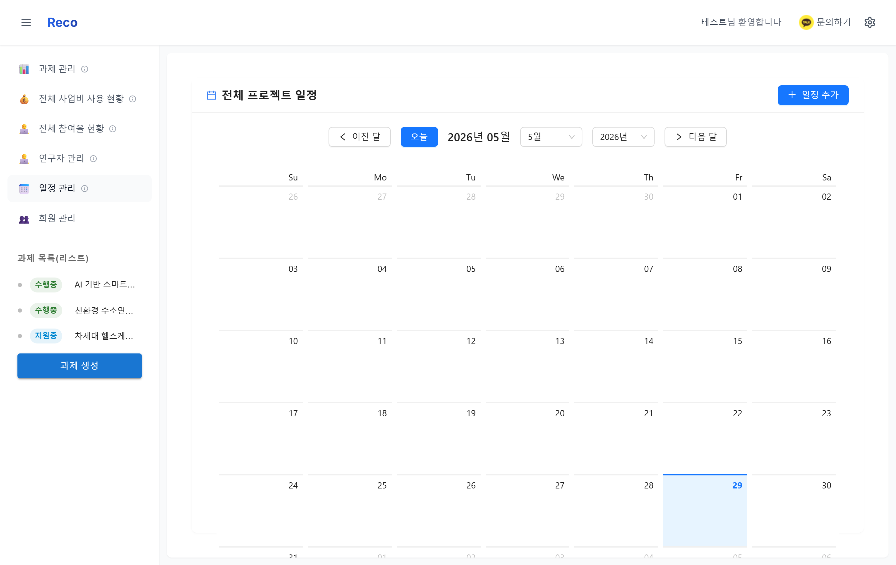 일정 관리 화면