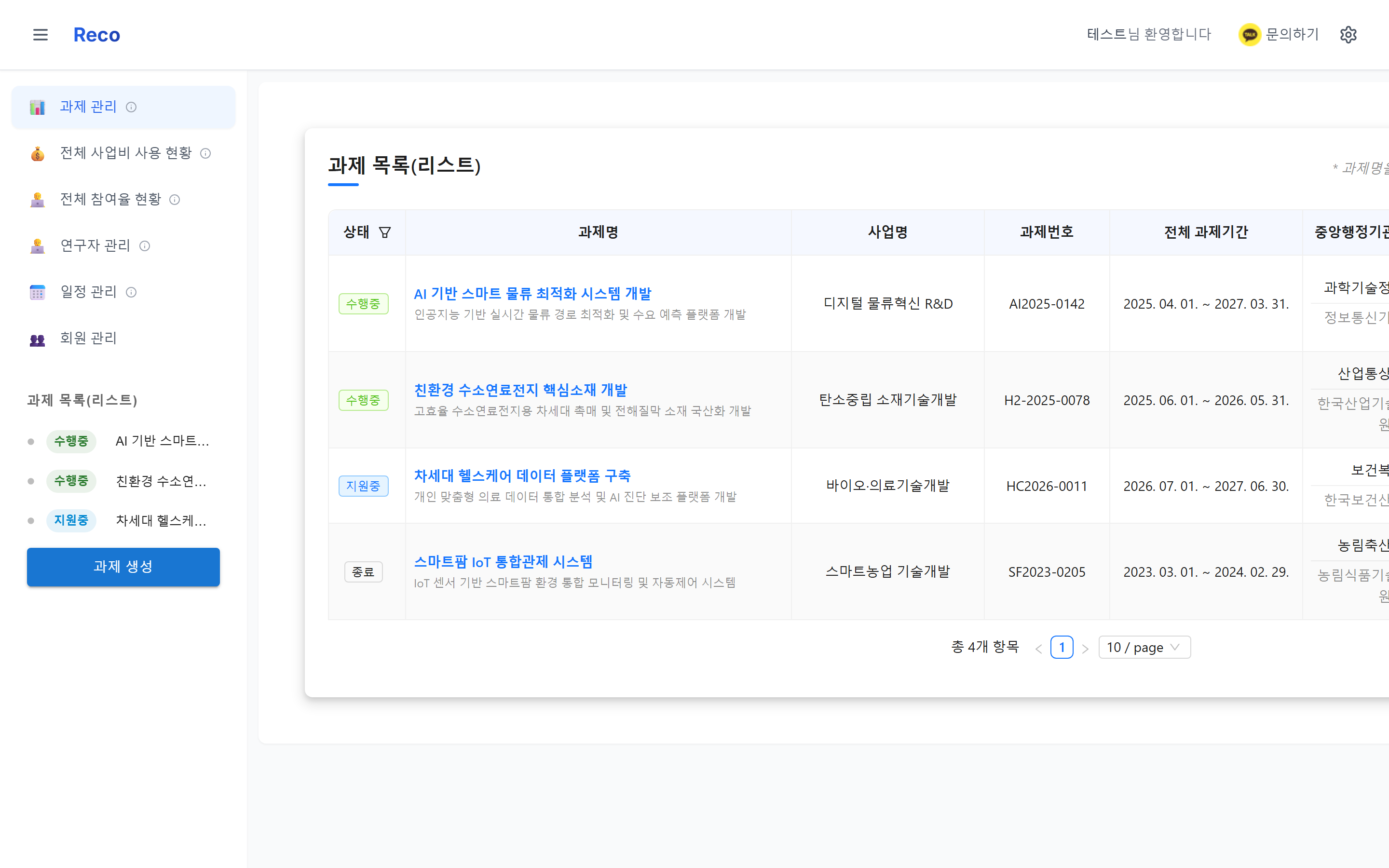 과제 관리 화면
