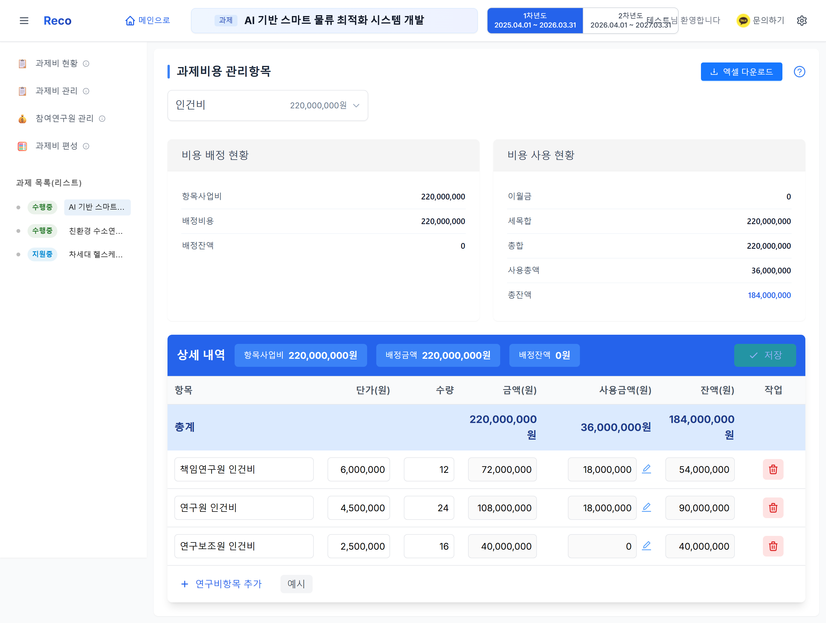 과제비 관리 화면