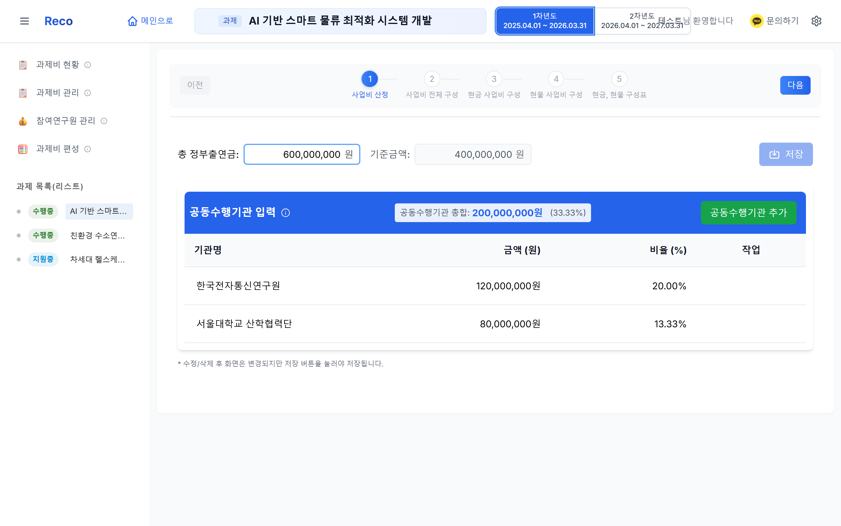 과제비 편성 화면
